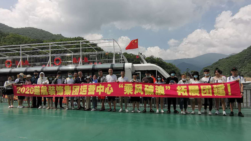 暴打美女小屁屁调教不听话的女孩，从阴道进入2020楚航装饰集团运营中心“乘风破浪” 拓展团建